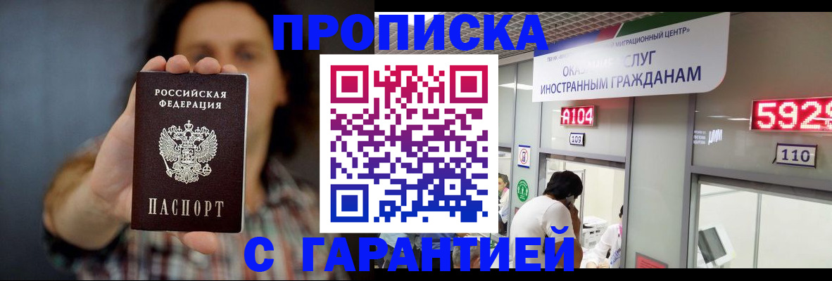 прописка законно в Светлом