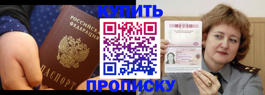 временная регистрация в Светлом