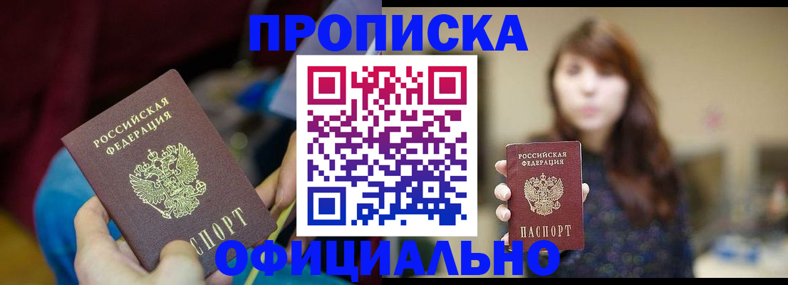 прописка паспорт в Светлом